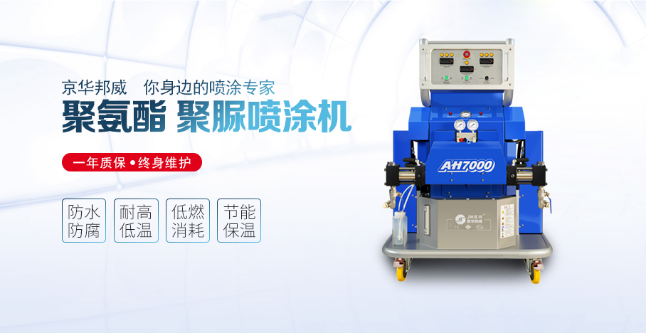 聚脲噴涂機(jī)