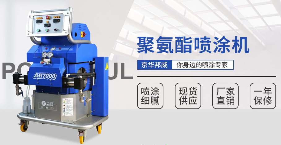 聚氨酯噴涂機(jī) 聚氨酯噴涂機(jī)